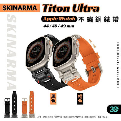 SKINARMA 不鏽鋼 腕帶 錶帶 矽膠 替換帶 適用 Apple watch 44 45 49 mm Ultra 2