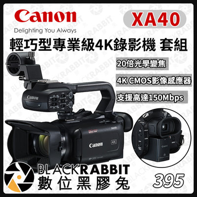 數位黑膠兔【 CANON XA40 輕巧型專業級 4K 錄影機 套組 】 佳能 公司貨 攝影機 採訪 電池 座充