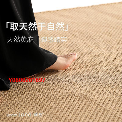地毯暗島|一席·槿手工黃麻地毯侘寂風現代極簡劍麻民宿臥室床邊毯