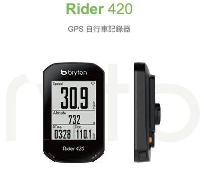 Bryton Rider 420T GPS 自行車記錄器 另有 420 T 420E 420 E