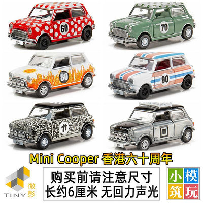 Tiny微影 150 1959-2019香港迷你谷巴60周年Mini Cooper合金車模
