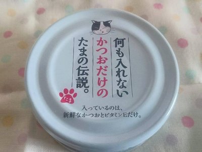 【時尚貓】貓的傳說 三洋鰹魚罐/鮪魚 85 g