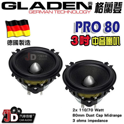 【JD汽車音響】德國製造 格蘭登 GLADEN PRO80 3吋中音喇叭。三吋中音喇叭。2 x 110 / 70 Watts
