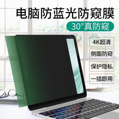 下殺 華為Matebook13防窺膜 防窺片2020款mate14寸屏幕防藍光