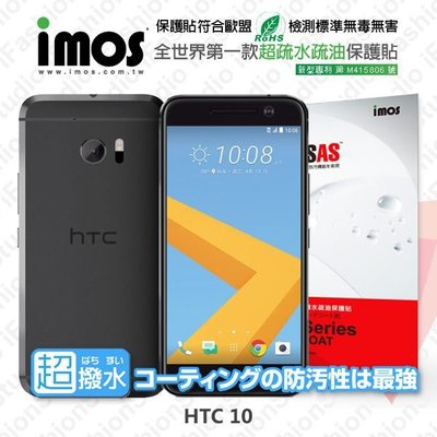 【愛瘋潮】免運 HTC 10 iMOS 3SAS 防潑水 防指紋 疏油疏水 螢幕保護貼