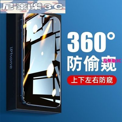 （尼萊樂3C）360度滿版覆蓋防窺 適用蘋果14 Pro max鋼化手機膜iPhone13/12/11 滿版9D硬邊保護