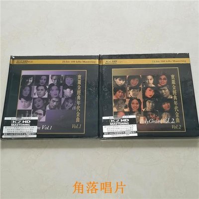 角落唱片* 寶麗金經典年代金曲vol.1與2 兩張一起 K2HD CD 領先唱片