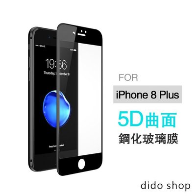 iPhone 8 Plus 5.5吋 5D滿版鋼化玻璃膜 保護貼 (PC038-9)【預購】