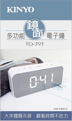 全新原廠保固一年KINYO白色大字體鏡面日期顯示貪睡7段電子鐘鬧鐘(TD-393)