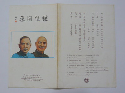 台灣郵票 護票卡 中國國民黨第11次全國代表大會紀念郵票  紀161 65年11月12日 發行