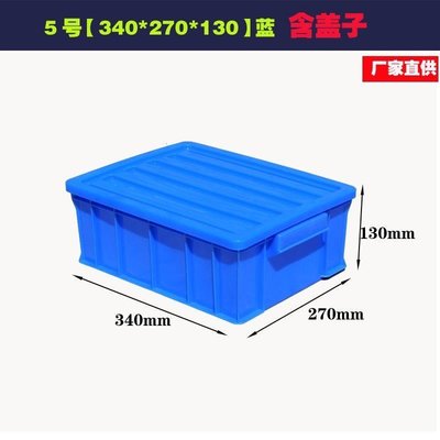 促銷打折 工具包 五金包 收納包 帶蓋塑膠週轉箱加厚收納箱五金工具盒長方形藍色物料盒膠框零件盒