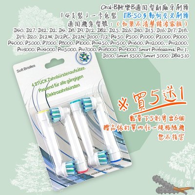好棒棒優選 Oral-B 歐樂B牙刷 （4支）多動向交叉刷頭 電動牙刷 百靈牙刷 牙刷 電動牙刷頭 EB-50