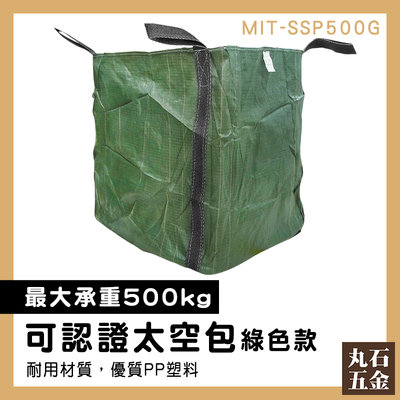 【丸石五金】方形太空袋 廢棄物袋 工作袋 環保清潔袋 MIT-SSP500G 品質保證 紅磚袋 垃圾袋