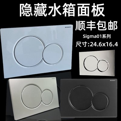 GEBERIT/吉博力入墻式隱藏水箱工作面板按鈕坐便器馬桶配件黑白色,特價