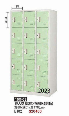 {全新}15人衣櫥(150-08)彩色面15人內務櫃3X6尺衣櫃(藍,粉紅.綠)~~2023