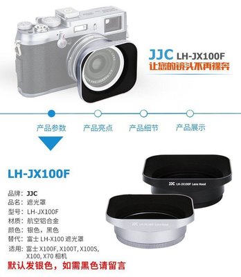 熱賣 JJC  Fujifilm X100F 49mm 金屬遮光罩 銀色轉接環LH-JX100FII X100 X7