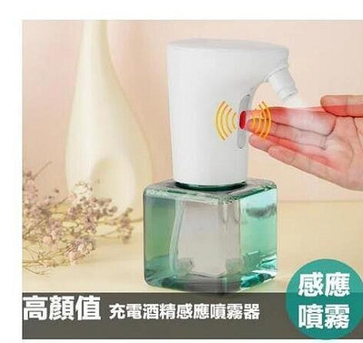 充電式自動酒精噴霧器 手指消毒器 自動感應手部消毒機