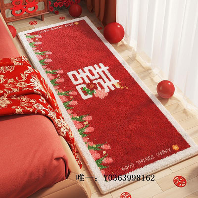 紅地毯結婚床邊地毯紅色喜字地墊婚房裝飾喜慶臥室床前腳墊新房入戶門墊婚慶地毯