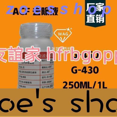 zoe-ACF去除液 導電膠除膠劑 液晶排線ACF返修 除膠原液G450G430Sunny Day