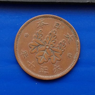 【大三元】日本錢幣-大正10年1921年-梧桐一錢青銅幣-1枚1標-老包原色原味隨機出貨