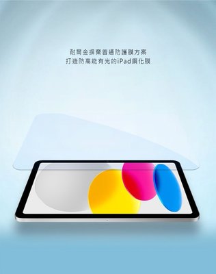 抗藍光玻璃貼 9H防爆裂硬度高達 NILLKIN Apple iPad 10.9(2022/10代)Amazing V+