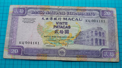P1500澳門1999年大西洋銀行貳拾圓20元