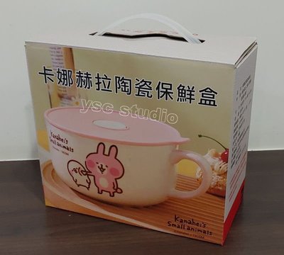 【台灣 現貨】華南金控 2023 股東會紀念品 卡娜赫拉陶瓷保鮮盒