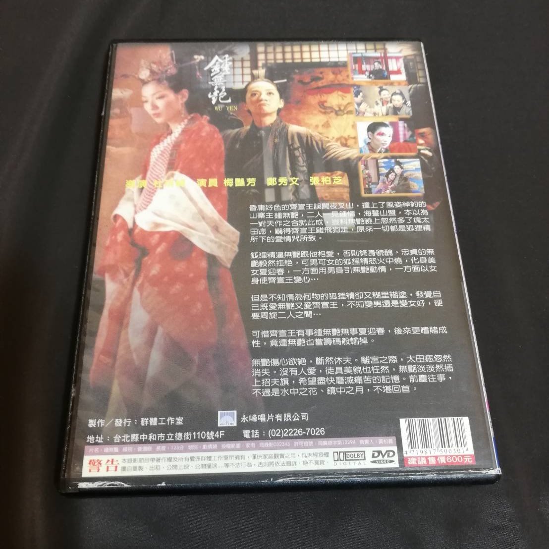 經典電影 鍾無艷 Dvd 杜琪峰 韋家輝導演梅艷芳鄭秀文張柏芝 Yahoo奇摩拍賣