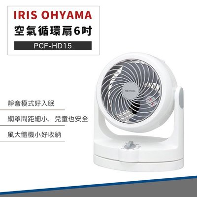 【快速出貨  公司貨 發票保固 】IRIS OHYAMA 空氣 循環扇 HD15 電風扇 桌扇 低噪音 對流扇