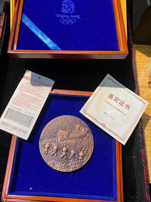 可議價2008年龍騰奧運銅制紀念章。限量發行10000枚。裝證書2493949【金銀元】