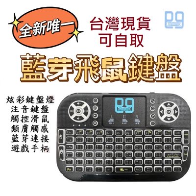 全新 P9迷你飛鼠鍵盤 鍵盤 鍵鼠 無線鍵盤 無線鍵盤滑鼠組 鍵盤滑鼠組 滑鼠 鍵盤 數字鍵盤 台灣現貨