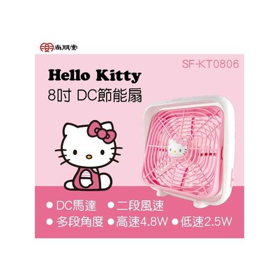 尚朋堂Hello Kitty 8吋USB DC扇SF-KT0806