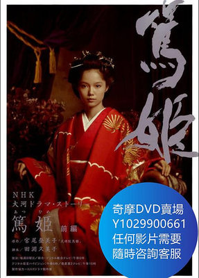 DVD 海量影片賣場 篤姬 日劇 2008年