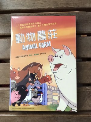 全新未拆【動物農莊】 戈登希思、莫里斯德納姆  主演 正版絕版 DVD