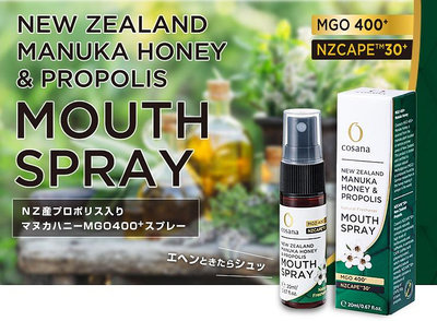 Ariel Wish紐西蘭 cosana 麥盧卡麥蘆卡蜂蜜天然素材無添加MGO400+蜂膠噴劑口腔噴霧-紐西蘭製-現貨1