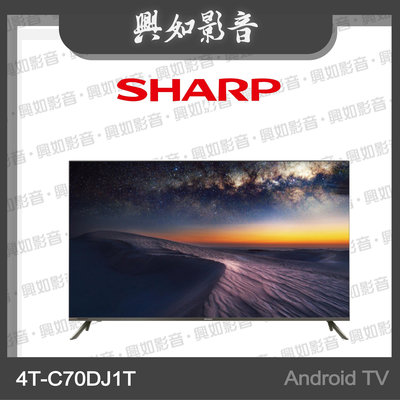 【興如】SHARP 夏普 70型AQUOS 4K智慧聯網顯示器 4T-C70DJ1TT 另售 4T-C65DJ1T