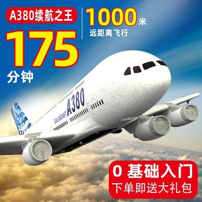 熱賣中 遙控飛機遙控飛機超長續航模泡沫滑翔玩具耐撞男孩初學入門空客A380固定翼