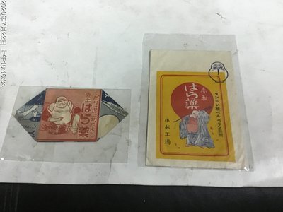 早期文獻廣告 日據時代 藥包廣告紙 赤王藥 小山工廠  共兩張 (2)