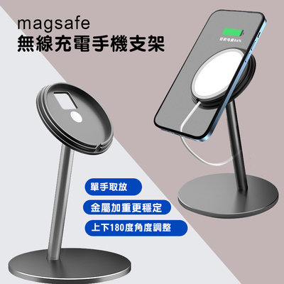 MagSafe 無線充電支架 磁吸充電 桌上型金屬支架 適用 iPhone13 12 mini 14 Pro Max