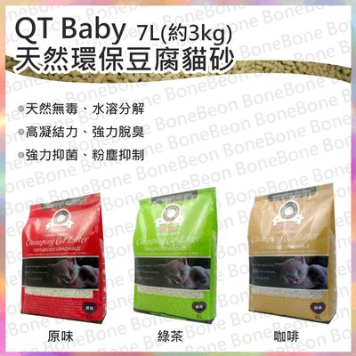 公司貨附發票 QT Baby 貓砂 天然環保豆腐砂6L(3kg) 環保砂 凝結力強 環保沙 豆腐貓 用量少/超取限寄一包