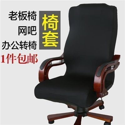 辦公椅套轉椅套電腦椅子套老板椅背套座椅罩網吧椅套新