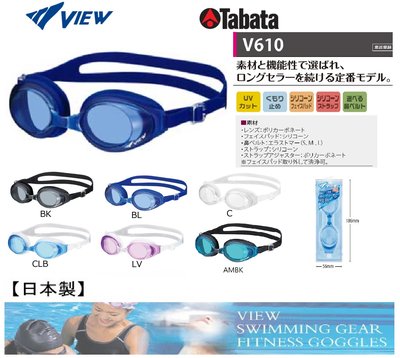 ~有氧小舖~VIEW TABATA 大鏡框 大視野休閒運動泳鏡 日本進口 V610