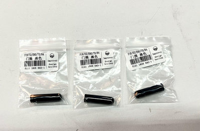 BMW 車門 門栓 塑膠 黑色 適用(E70.84.90) (F02.10)
