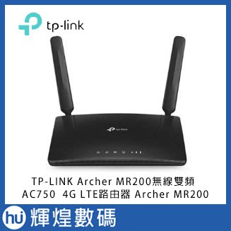 TP-Link Archer MR200 AC750 無線雙頻4G LTE網絡家用wifi路由器（分享器）