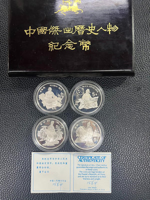 熊貓金幣 1986年4枚22克中國杰出歷史人物3組紀念銀幣