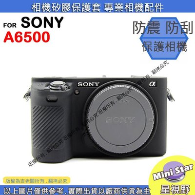 星視野 lice-6500 A6500 SONY 相機包 矽膠套 相機保護套 相機矽膠套 相機防震套 矽膠保護套