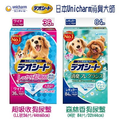 寵物星響道✪日本Unicharm消臭大師 超吸收狗尿墊/森林香狗尿墊 (寵物用 尿布墊 犬貓用 消臭 除臭)