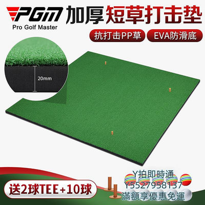 打擊網PGM正品 ！高爾夫打擊墊練習場專用練習球墊練習毯仿真草皮打擊墊