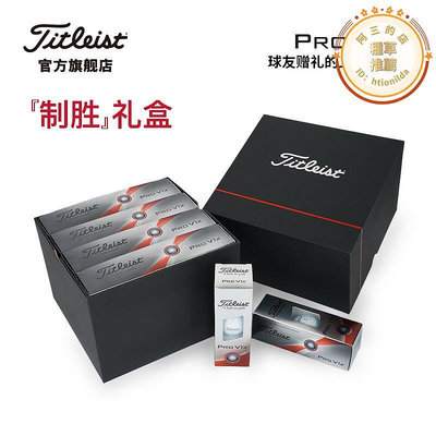 Titleist泰特利斯高爾夫球23新款Pro V1系列限量禮盒球友贈禮自用