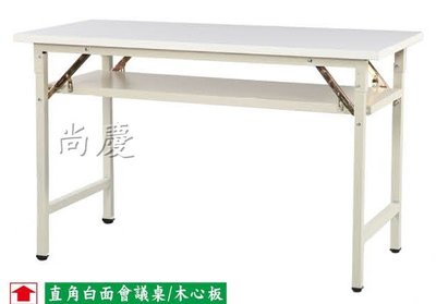 【尚慶】PU邊白面折合會議桌 W150*D45*H75cm